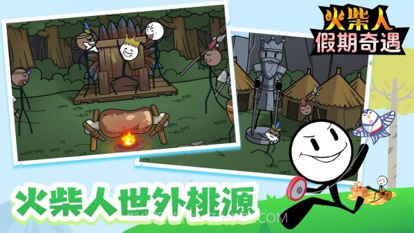 火柴人假期奇遇截图4