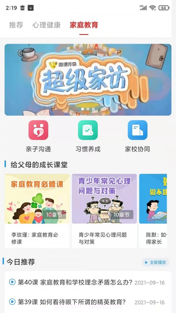 红色筑梦截图2 红色筑梦截图2