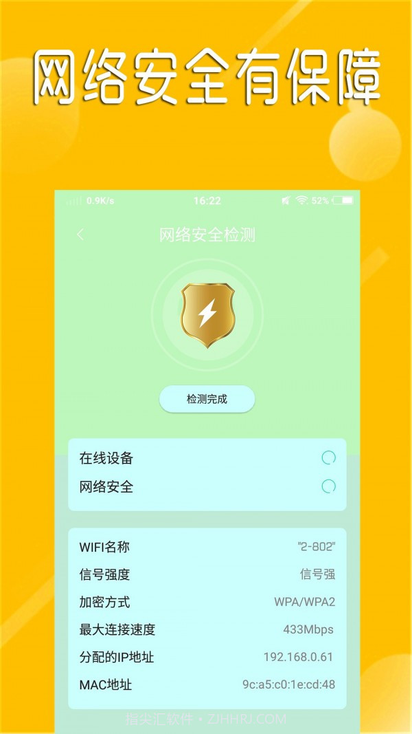快速连wifi截图3