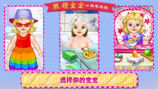 婴儿护理和装扮截图1 婴儿护理和装扮截图1