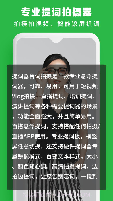 提词器台词拍摄截图5