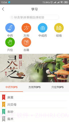 人卫中医助手截图1