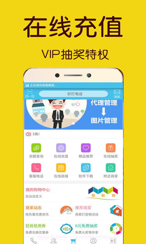 好打网络电话截图4