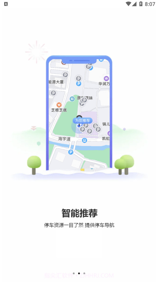慈溪智慧停车截图1