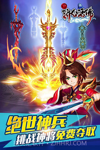 活佛济公最新版截图3