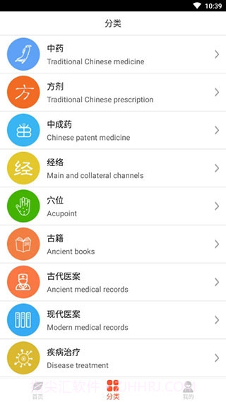 人卫中医助手纯净免费版app截图2 人卫中医助手纯净免费版app截图2