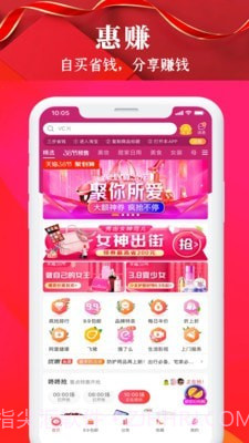 惠喵惠省截图1 惠喵惠省截图1