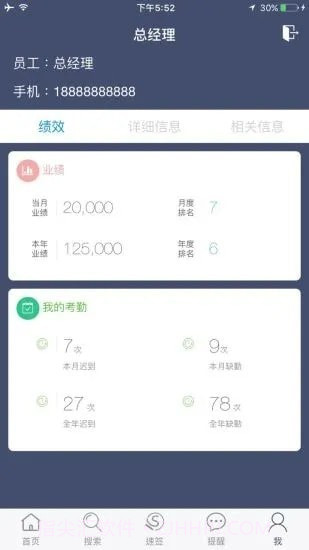 SunwayCRM截图4 SunwayCRM截图4