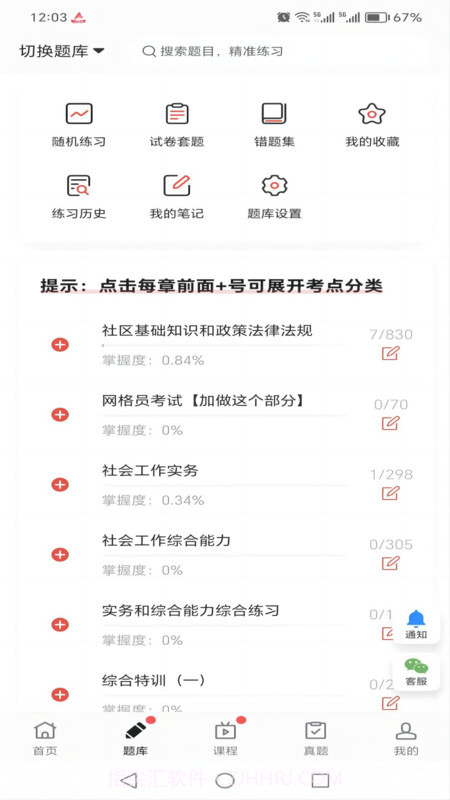 厚职题库截图1 厚职题库截图1