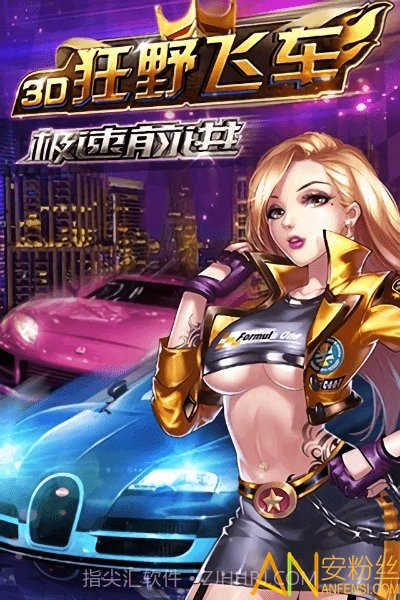 3d狂野飞车3极速前进内购截图4