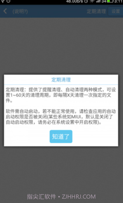 存储空间清理app(存储空间清理垃圾)V4.5.7 手机免费版截图3