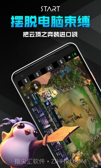 腾讯START云截图2