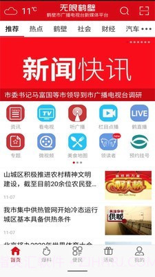 无限鹤壁截图1