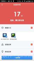 金山手机毒霸app截图4