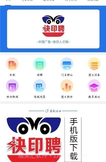 快印聘APP截图1