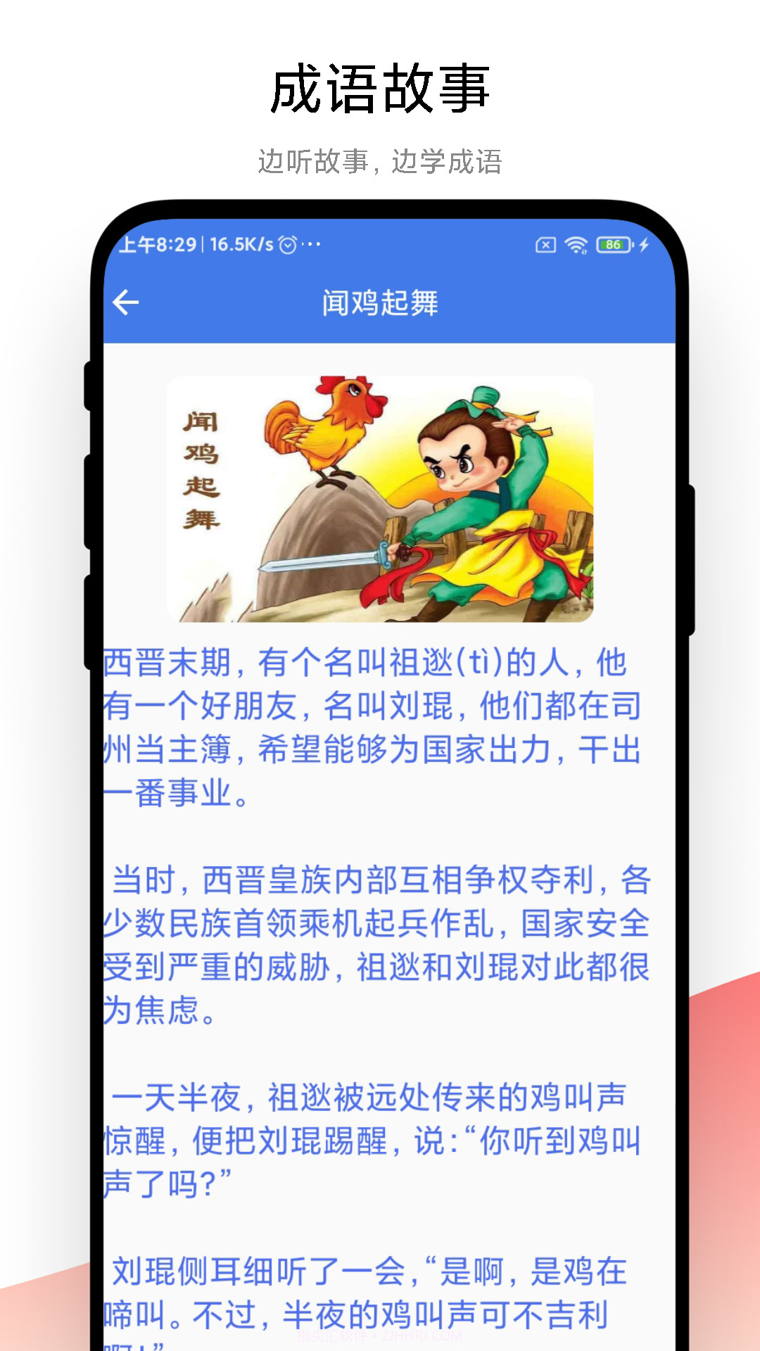 成语大荟截图3