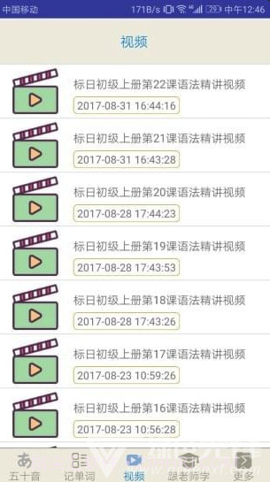 今川日语app(今川日语学习培训)V7.3.1 最新版截图2