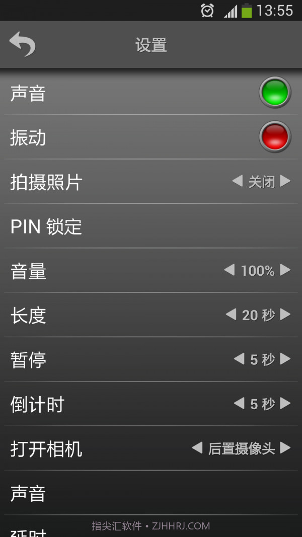 智能警报器截图5 智能警报器截图5