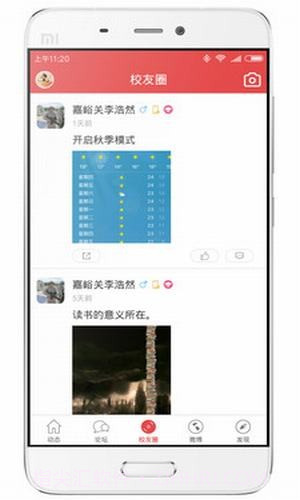 大红鹰校友网截图3