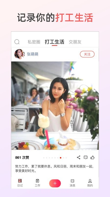 招聘虫截图4 招聘虫截图4