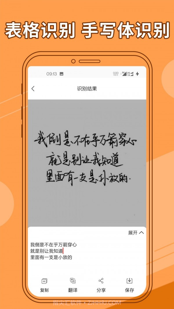 图片文字提取器截图3 图片文字提取器截图3