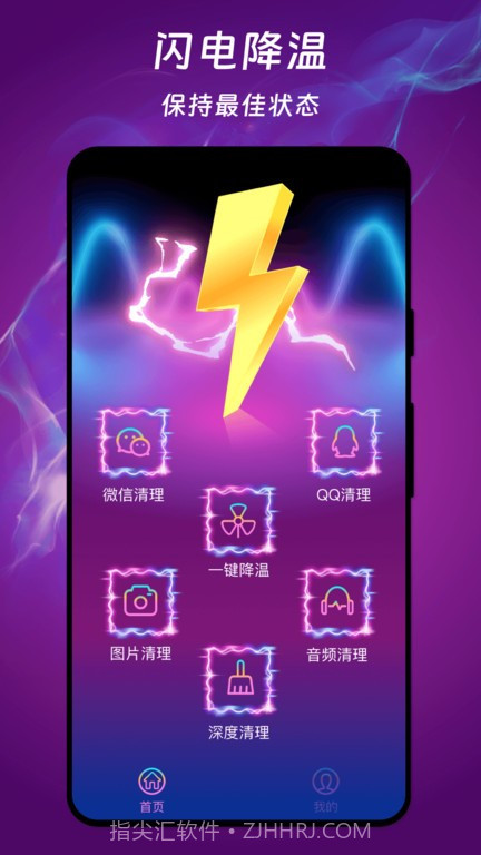 ai闪电手机降温截图4 ai闪电手机降温截图4
