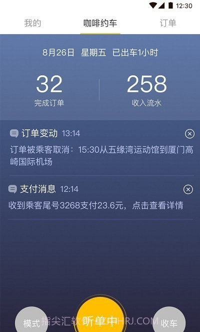 咖啡约车司机端截图2 咖啡约车司机端截图2
