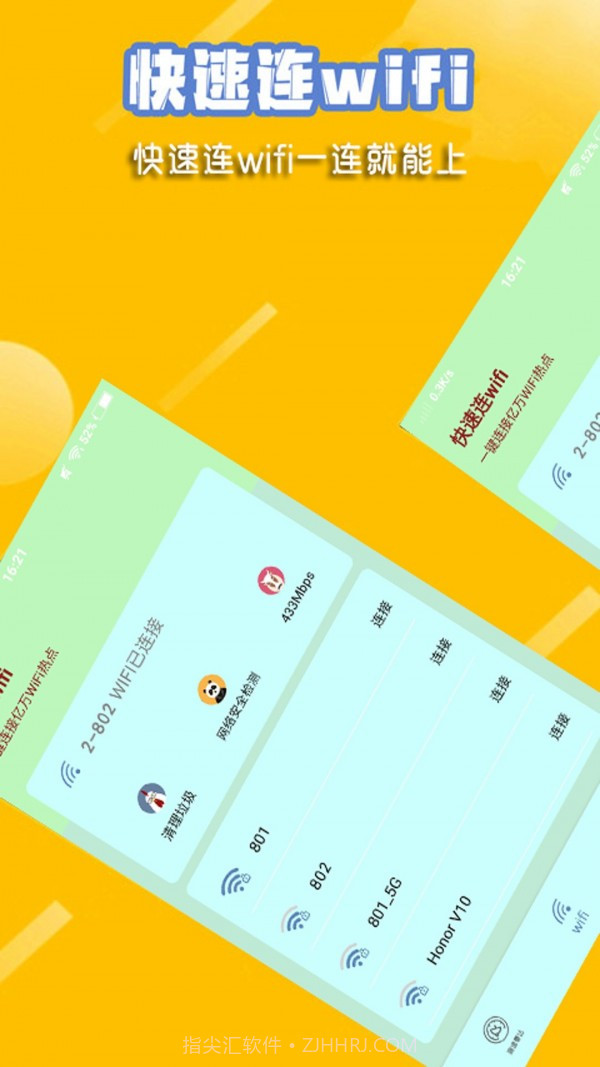 快速连wifi截图1