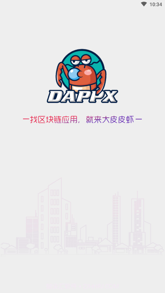 DappX区块链应用商店截图1 DappX区块链应用商店截图1