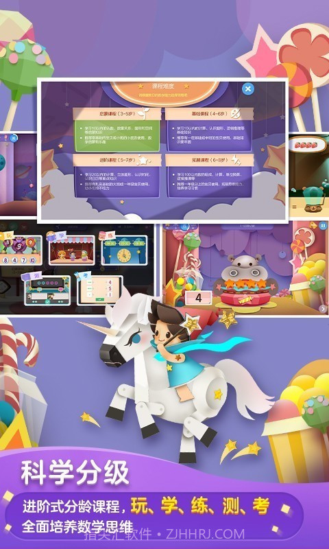 洪恩数学截图3 洪恩数学截图3