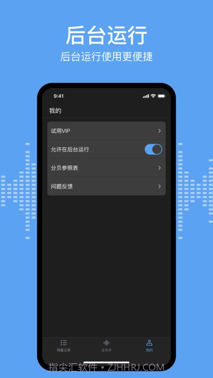 分贝测试sonic截图4 分贝测试sonic截图4