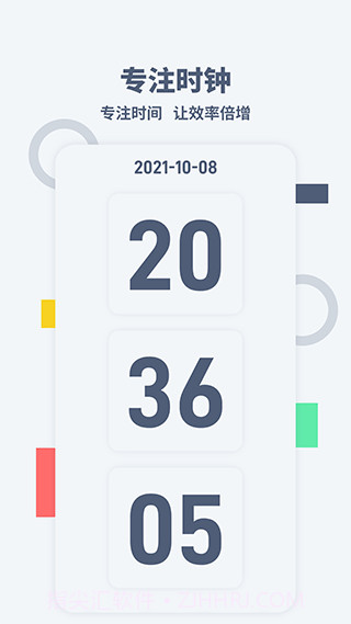 专注时钟手机版截图1 专注时钟手机版截图1