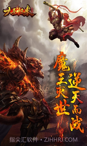 大圣归来棒指灵霄截图1 大圣归来棒指灵霄截图1