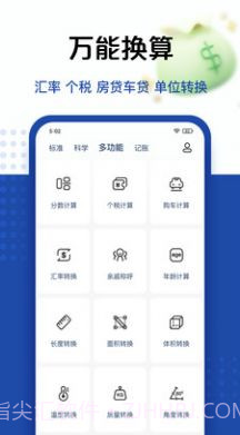 taolufun计算器隐藏版截图3