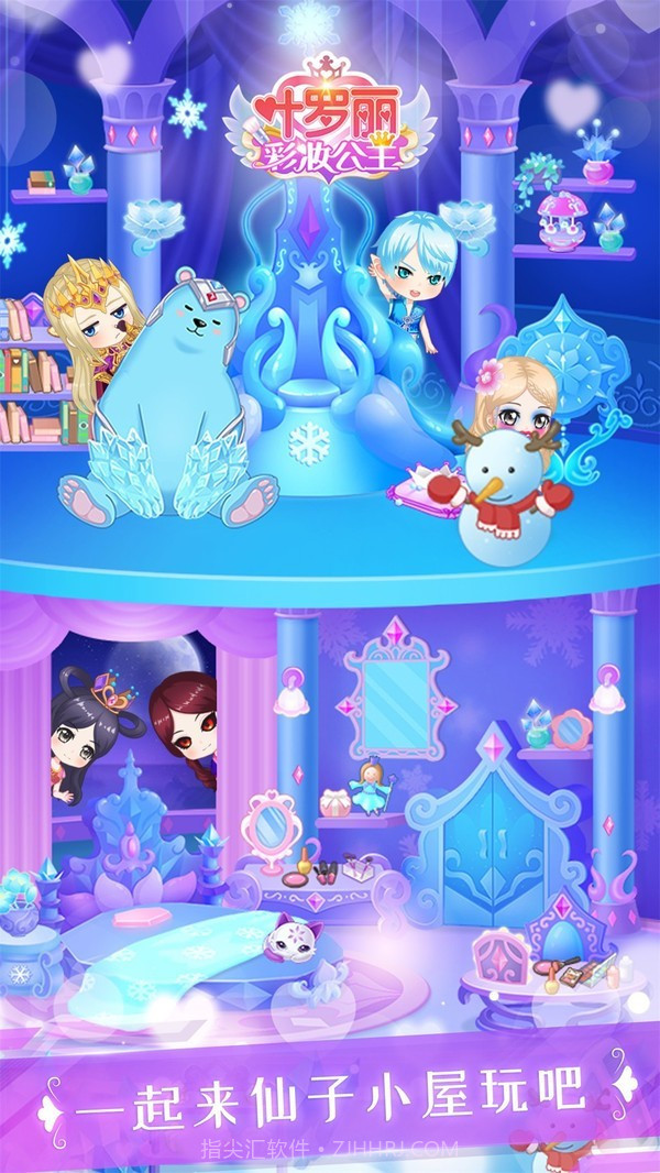 叶罗丽彩妆公主内测版截图4 叶罗丽彩妆公主内测版截图4