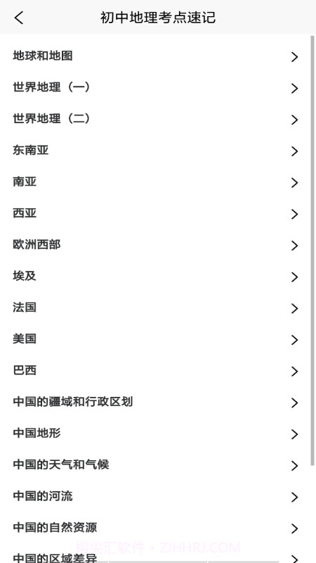 学地理助手截图4 学地理助手截图4