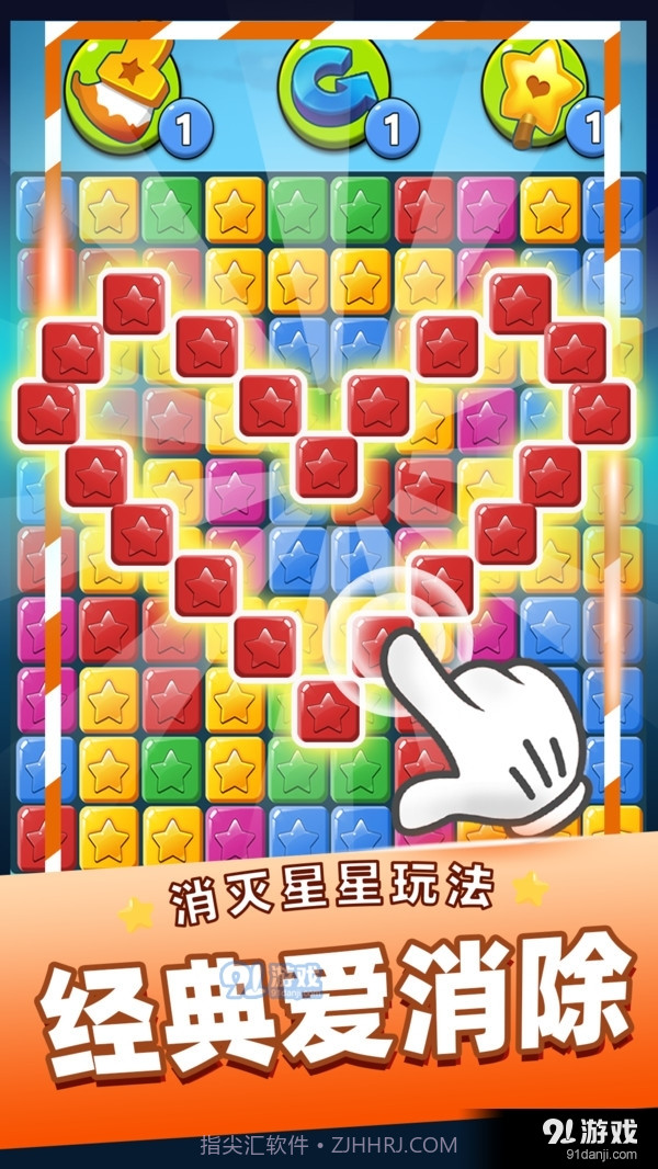 单机消灭星星经典版截图3 单机消灭星星经典版截图3