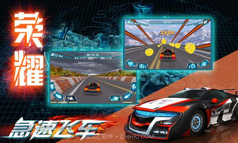 急速飞车截图4
