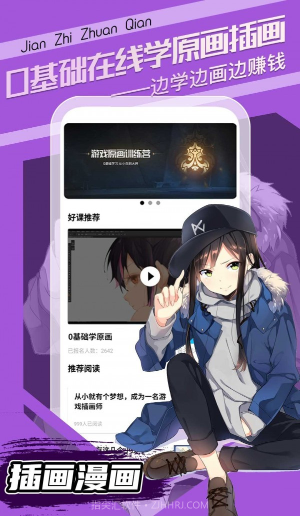 插画原画变现班截图2