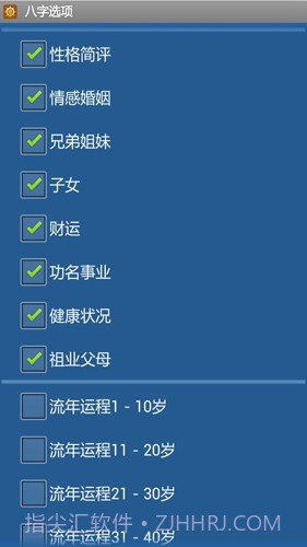 手机批八字算命飘云版截图1