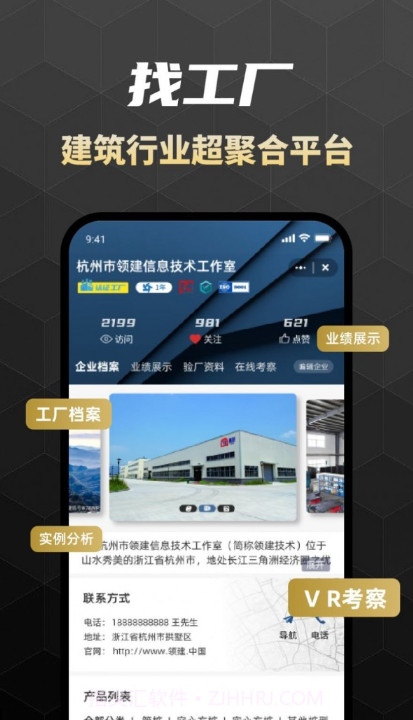 领建截图1 领建截图1