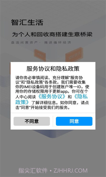 智汇生活截图2