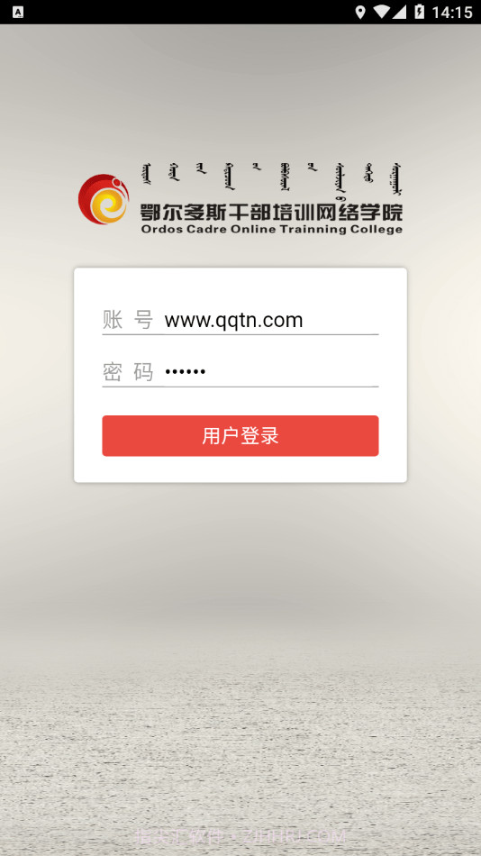 ORDOS移动学院截图3