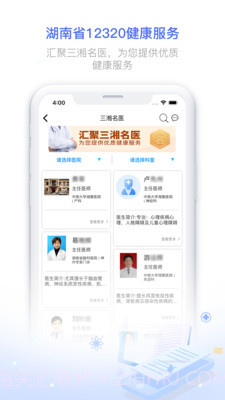 健康320医生版截图5