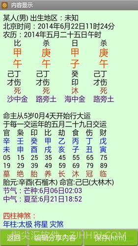手机批八字算命飘云版截图2