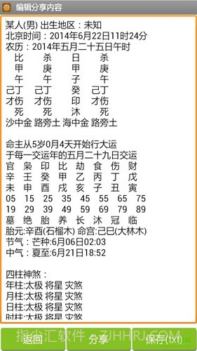手机批八字算命飘云版截图3