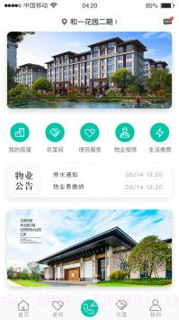 好社区(智慧社区)截图2