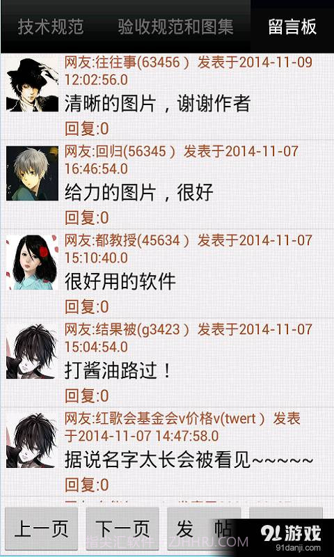 掌建通(建筑土建施工技术...截图3 掌建通(建筑土建施工技术...截图3