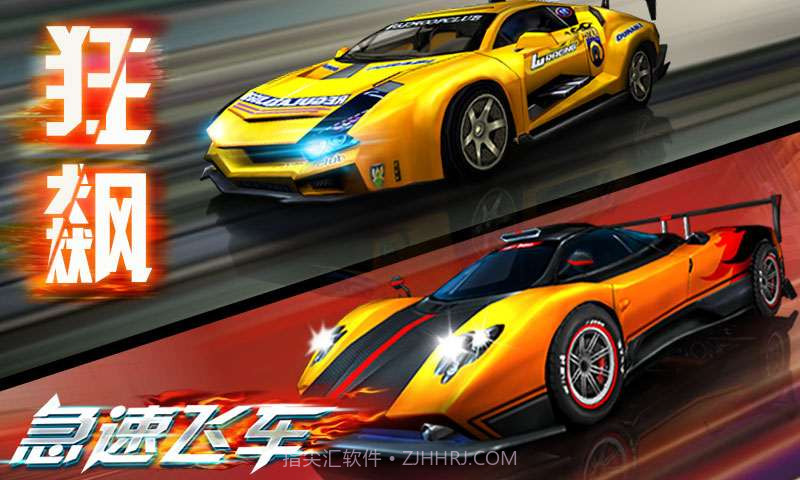 急速飞车截图2