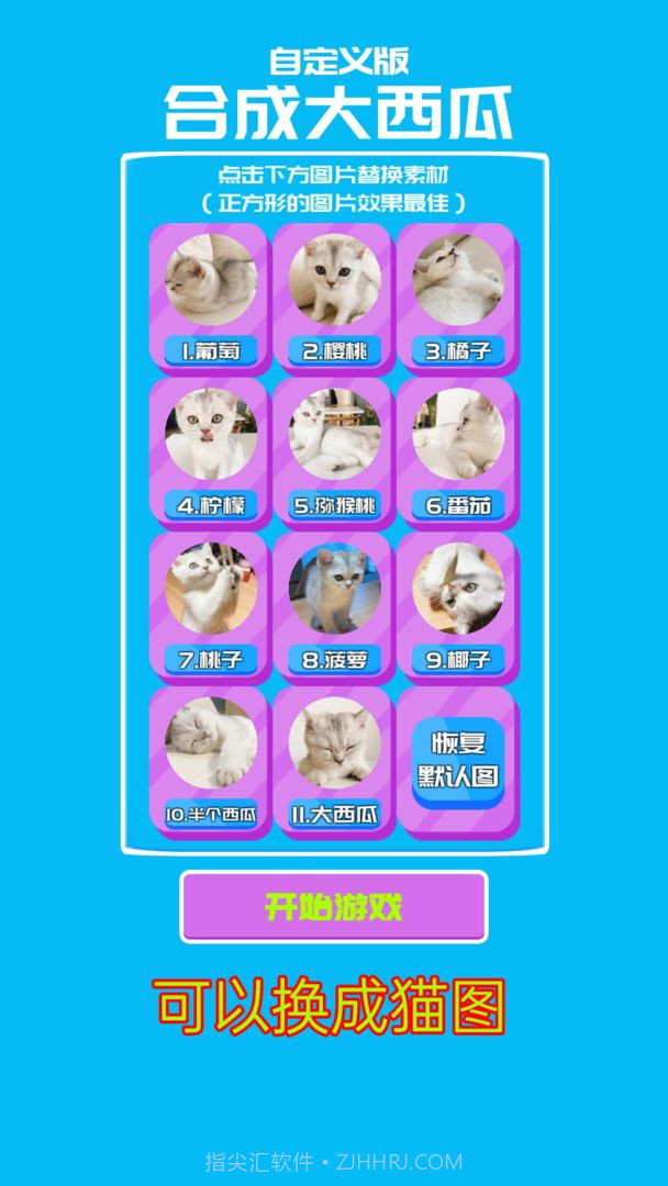 自定义合成大西瓜截图3